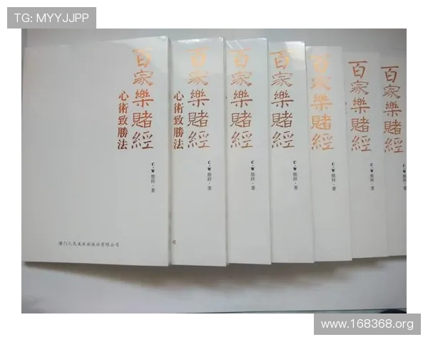 全面详解澳门百家乐规则与教学指南